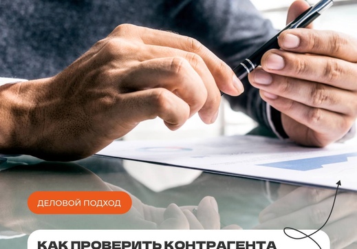 Как проверить контрагента перед перевозкой